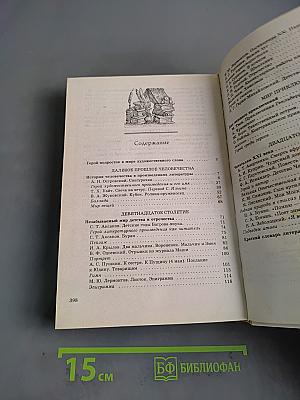 Литература. 6 класс. Учебник-хрестоматия для общеобразовательных учреждений. Часть 1