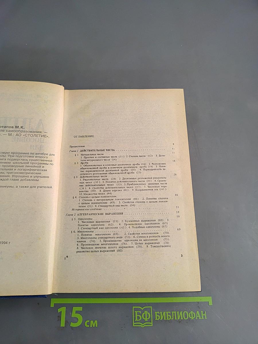 Алгебра. Пособие для поступающих