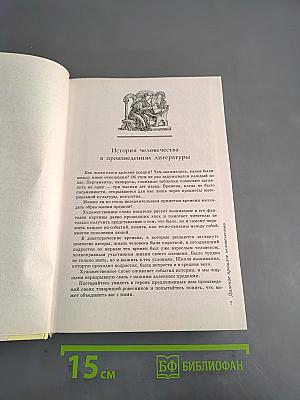 Литература. 6 класс. Учебник-хрестоматия