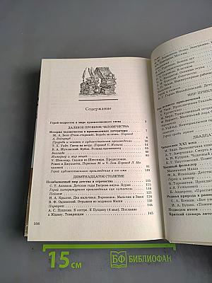 Литература. 6 класс. Учебник-хрестоматия