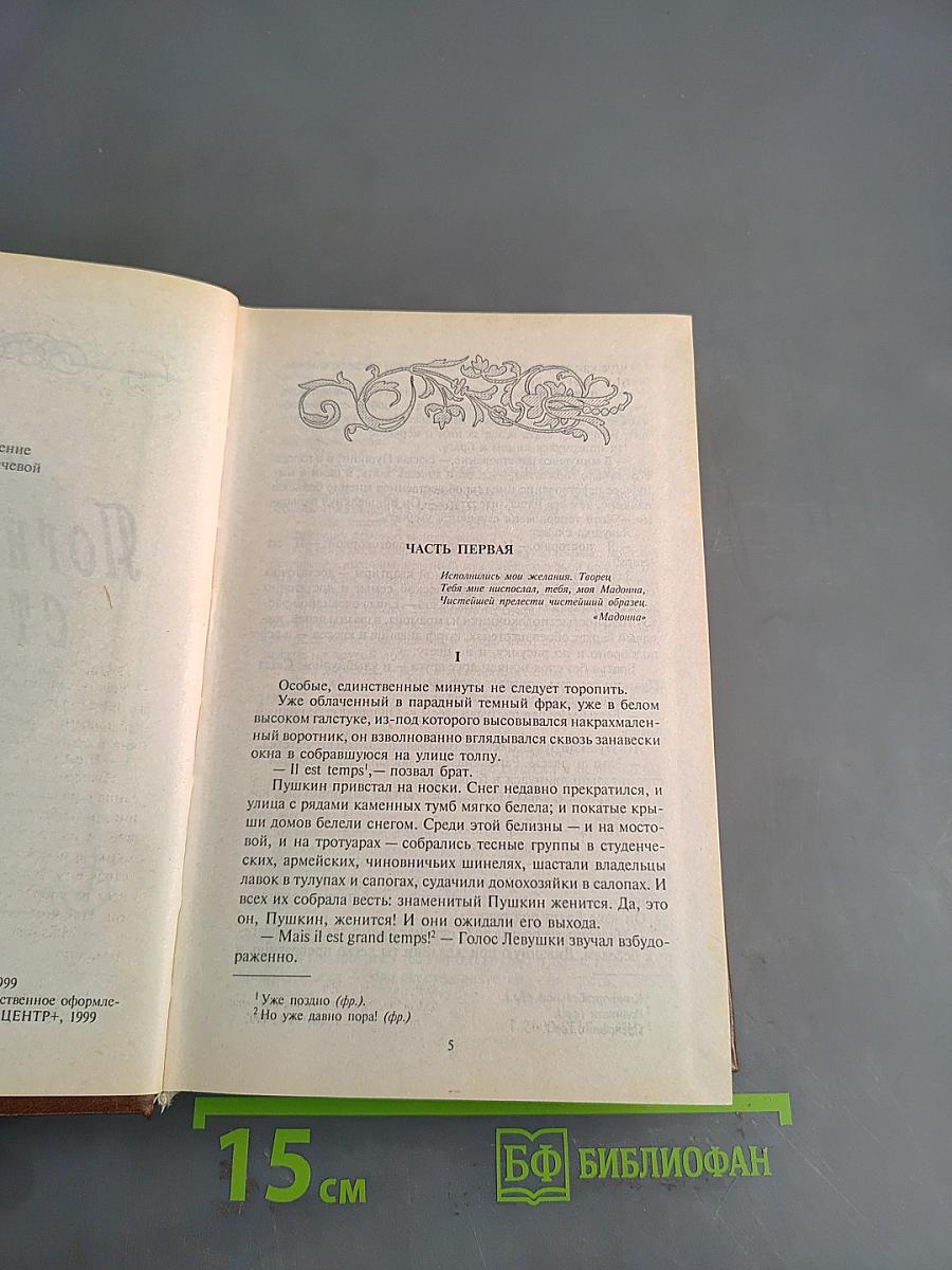 Погибельные страсти