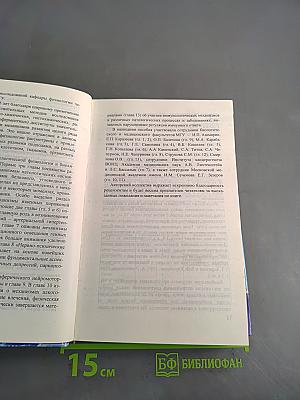 Патологическая физиология и биохимия