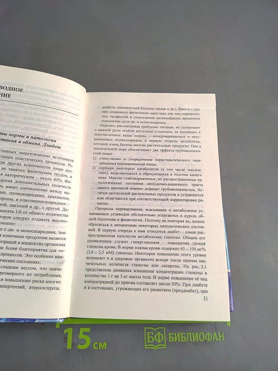 Патологическая физиология и биохимия