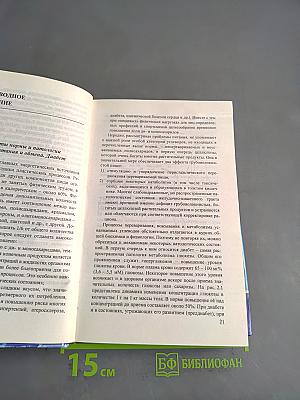 Патологическая физиология и биохимия
