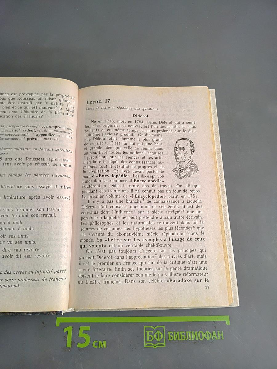 Le Français. Учебник для учащихся 7 класса общеобразовательных учреждений. Часть 1
