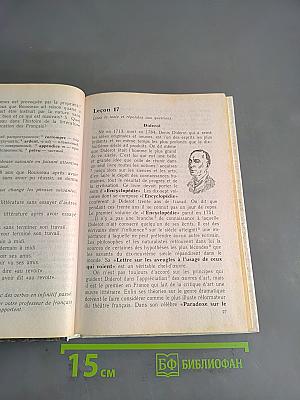 Le Français. Учебник для учащихся 7 класса общеобразовательных учреждений. Часть 1