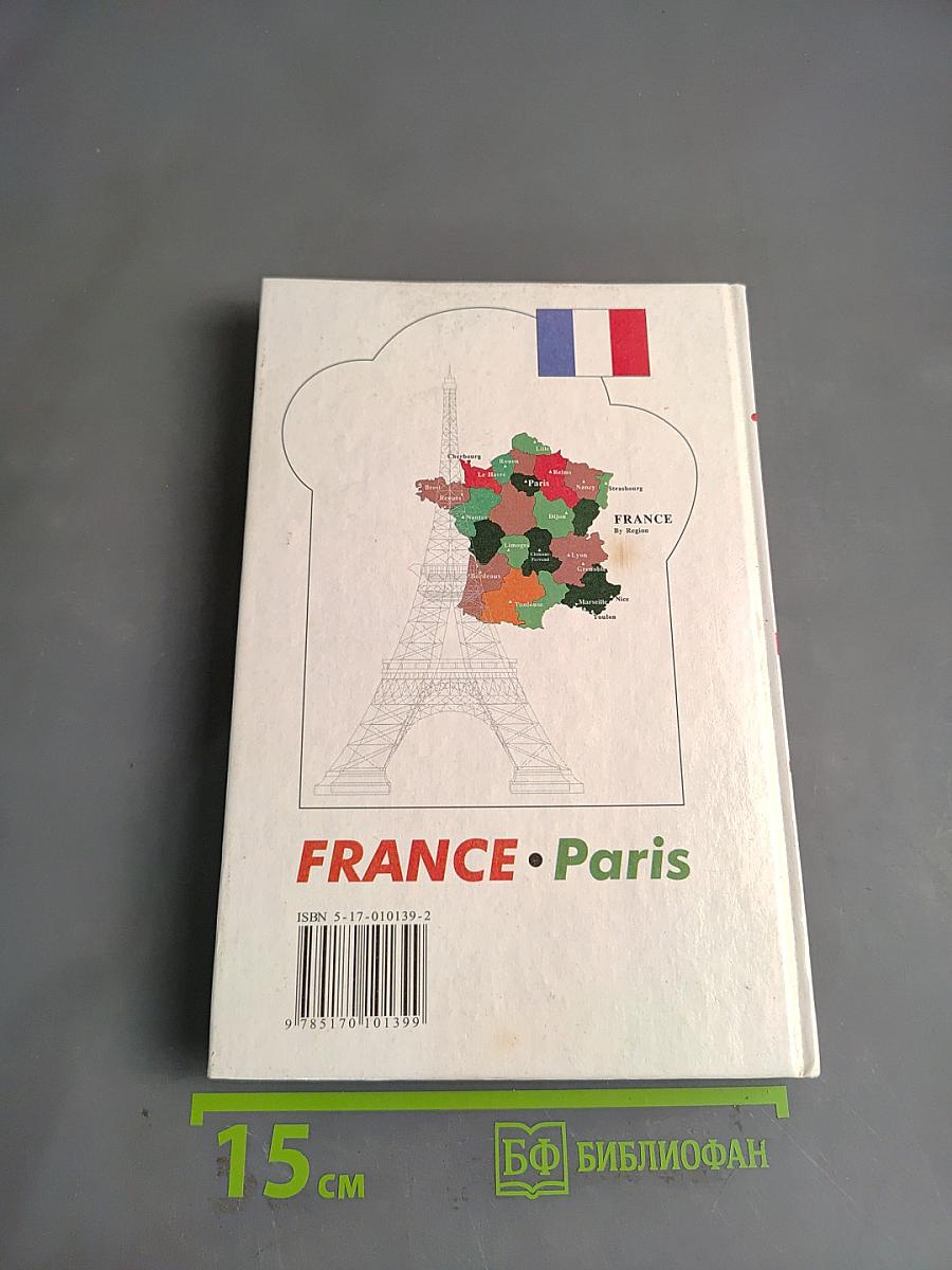 Le Français. Учебник для учащихся 7 класса общеобразовательных учреждений. Часть 1