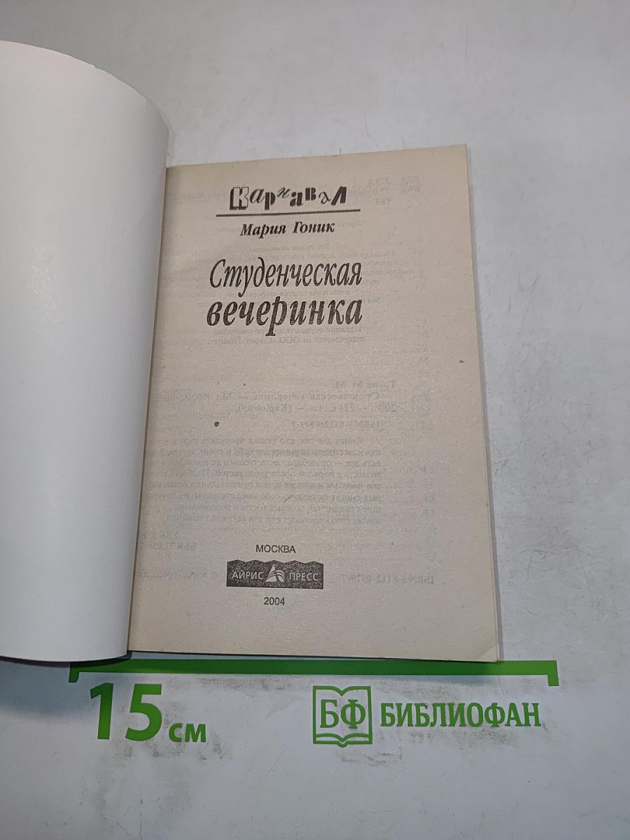 Студенческая вечеринка