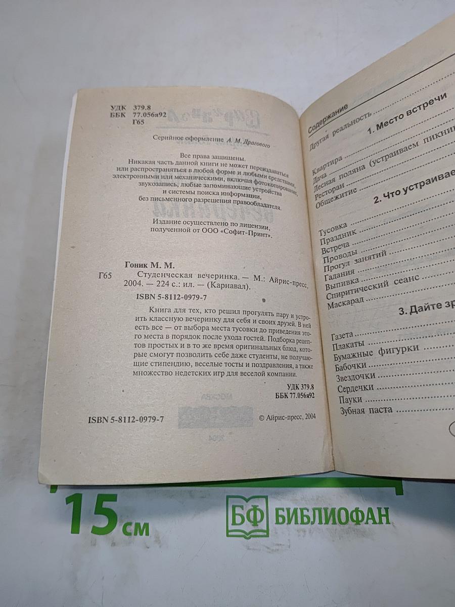 Студенческая вечеринка