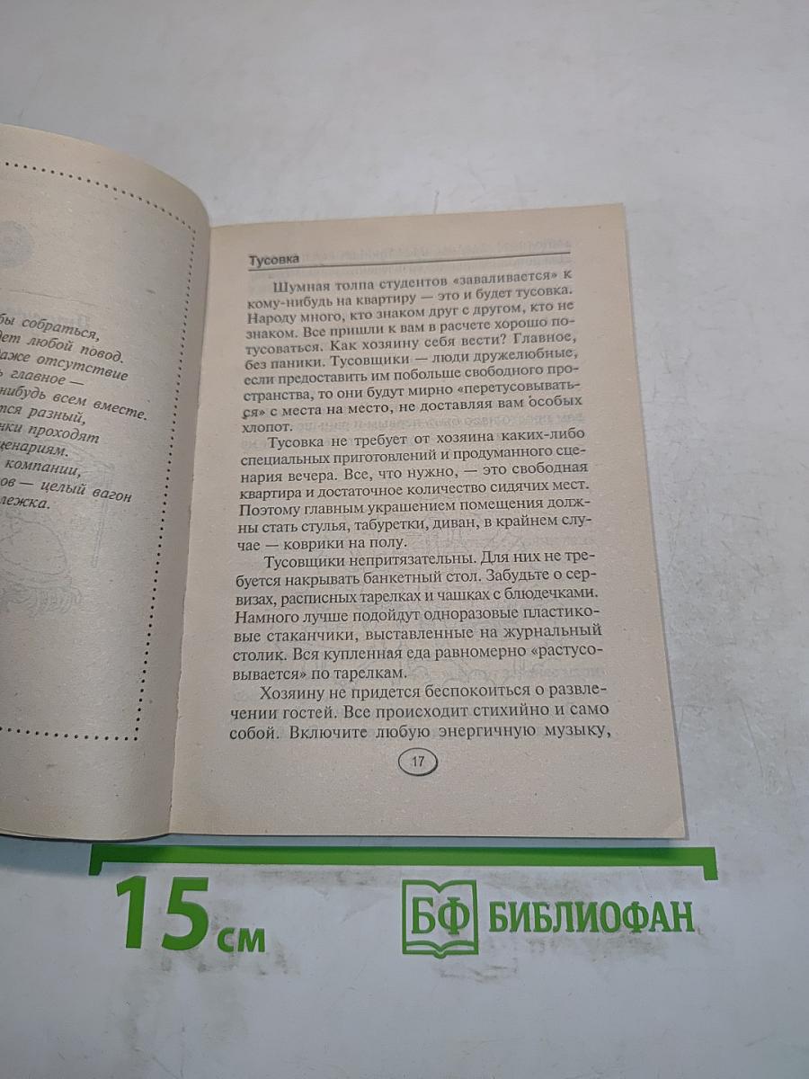 Студенческая вечеринка