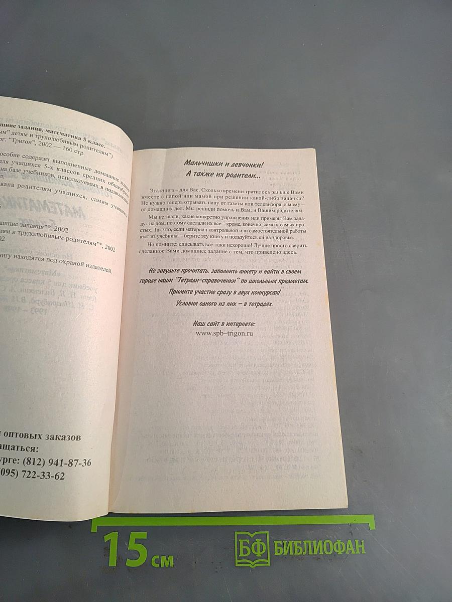 Готовые домашние задания. Математика. 5 класс
