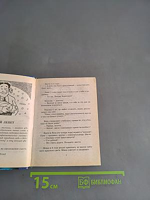 Смех для всех. Прекрасное далёко