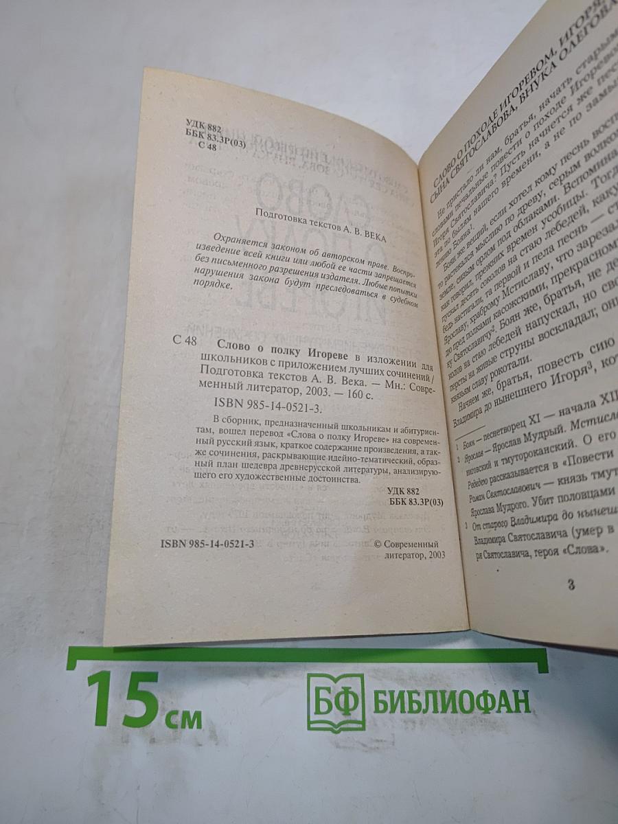Слово о полку Игореве