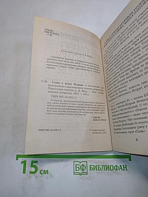 Слово о полку Игореве