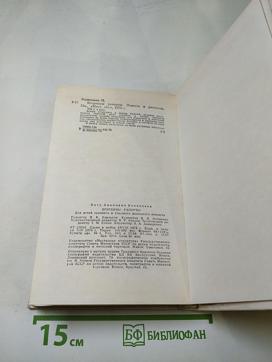 Егоркины рапорты