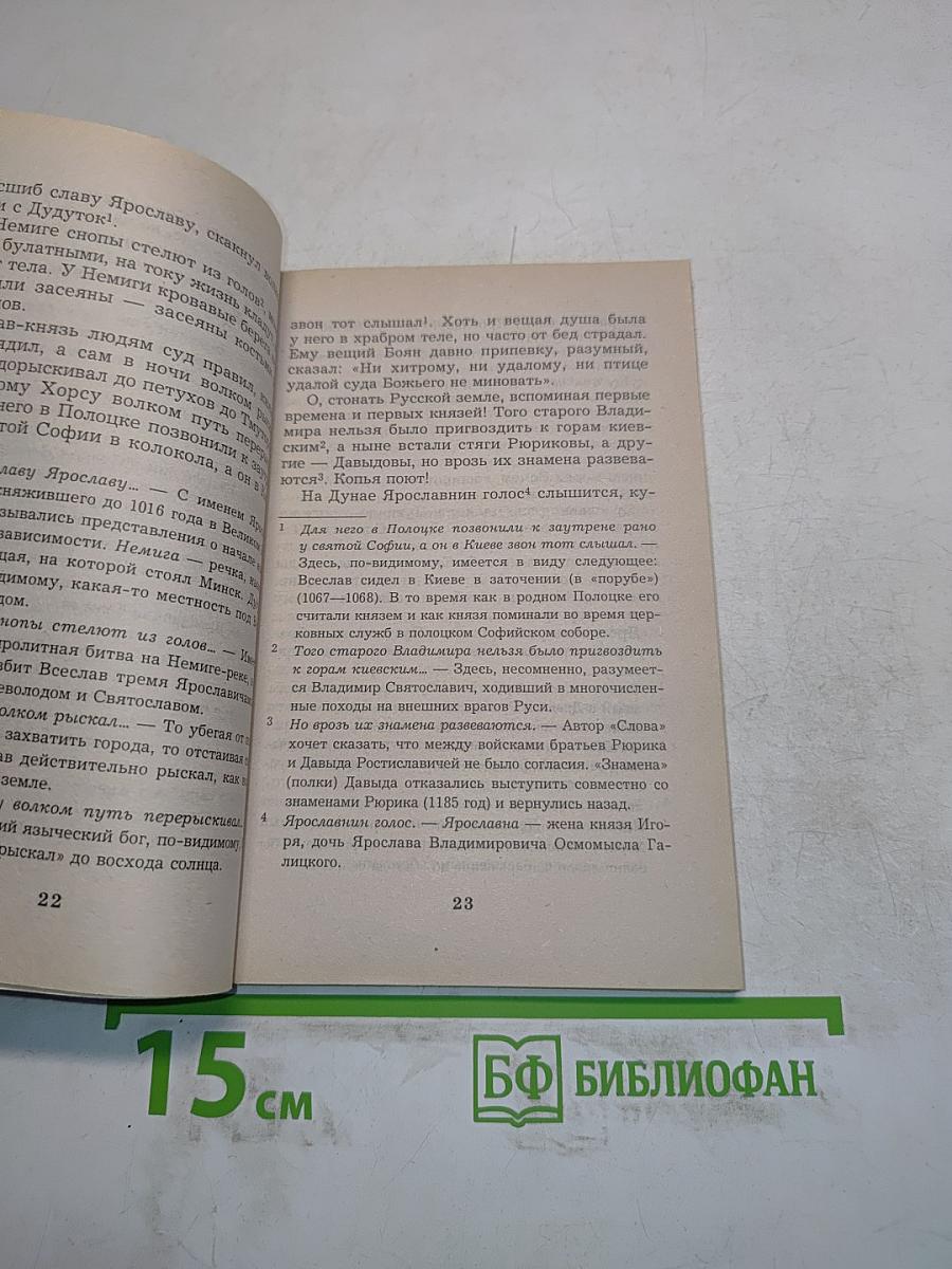 Слово о полку Игореве