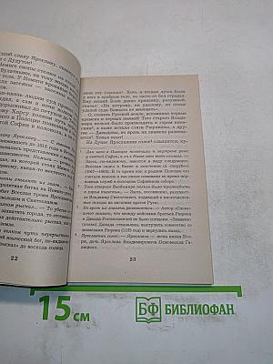 Слово о полку Игореве