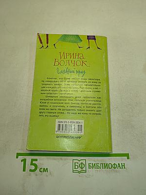 Главный приз