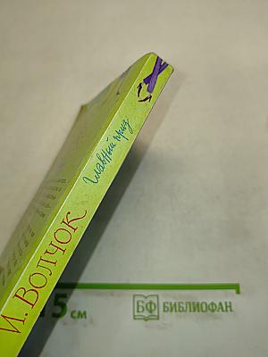 Главный приз