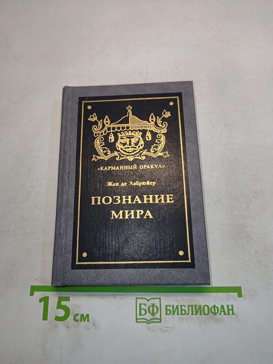 Познание мира