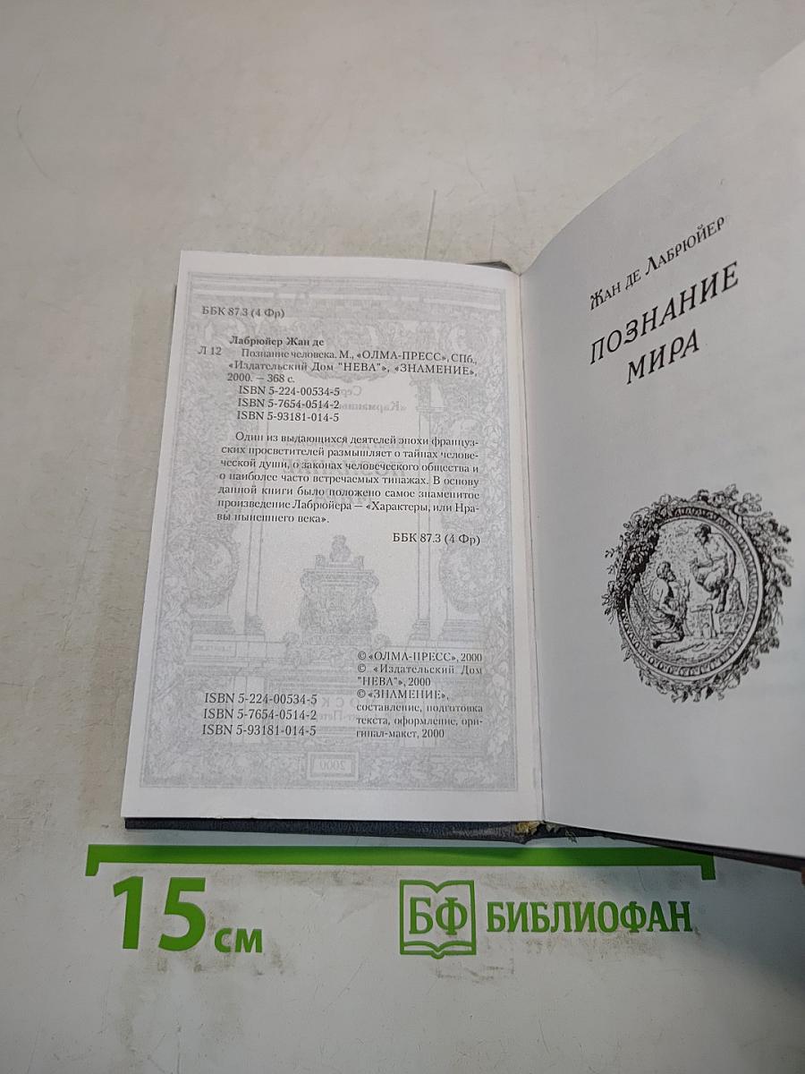 Познание мира