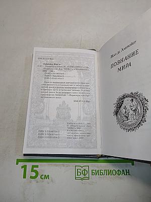 Познание мира