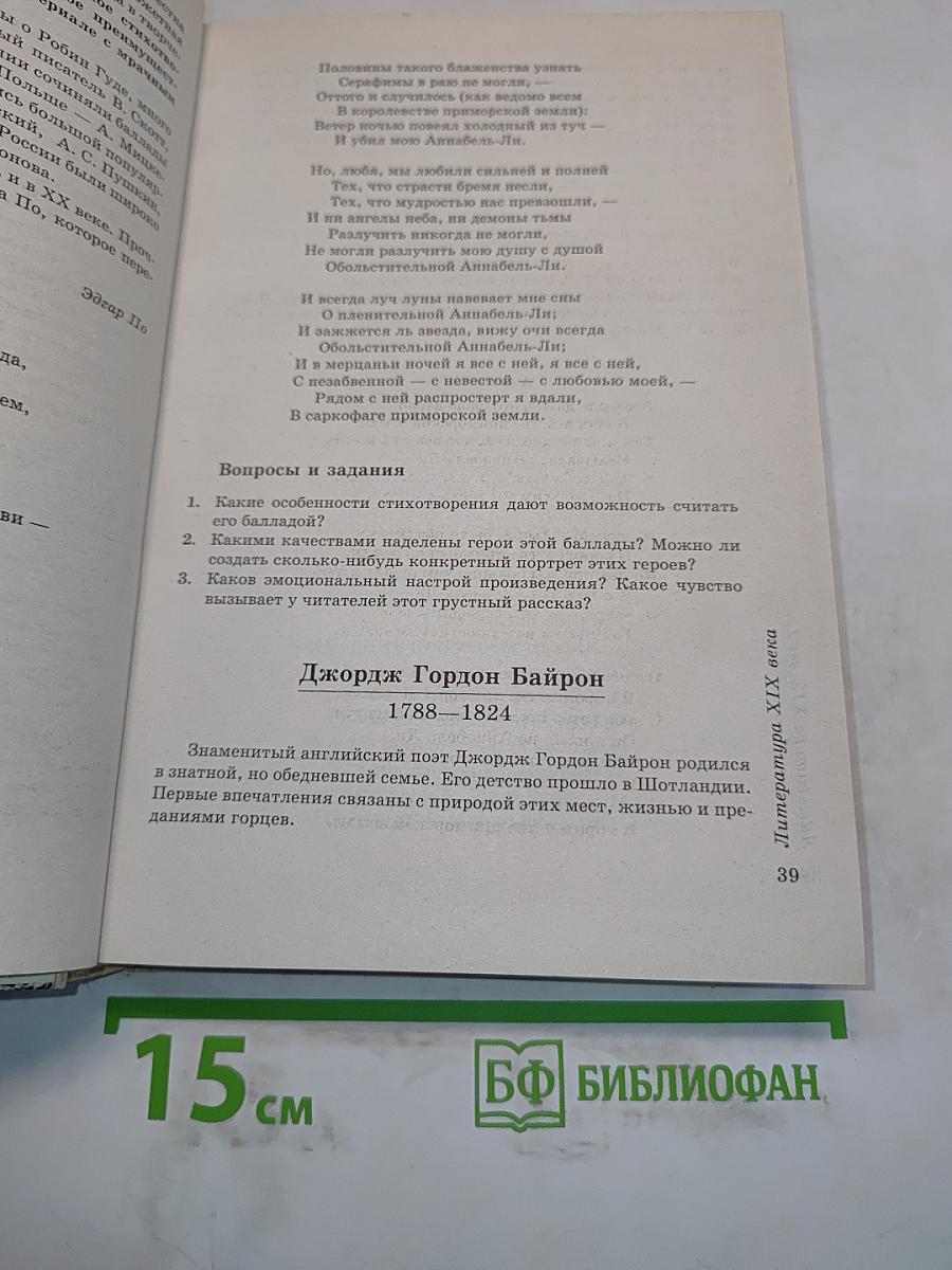 Литература. 7 класс. Учебник-хрестоматия для общеобразовательных учебных заведений