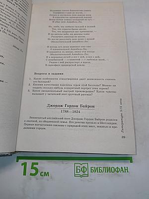 Литература. 7 класс. Учебник-хрестоматия для общеобразовательных учебных заведений