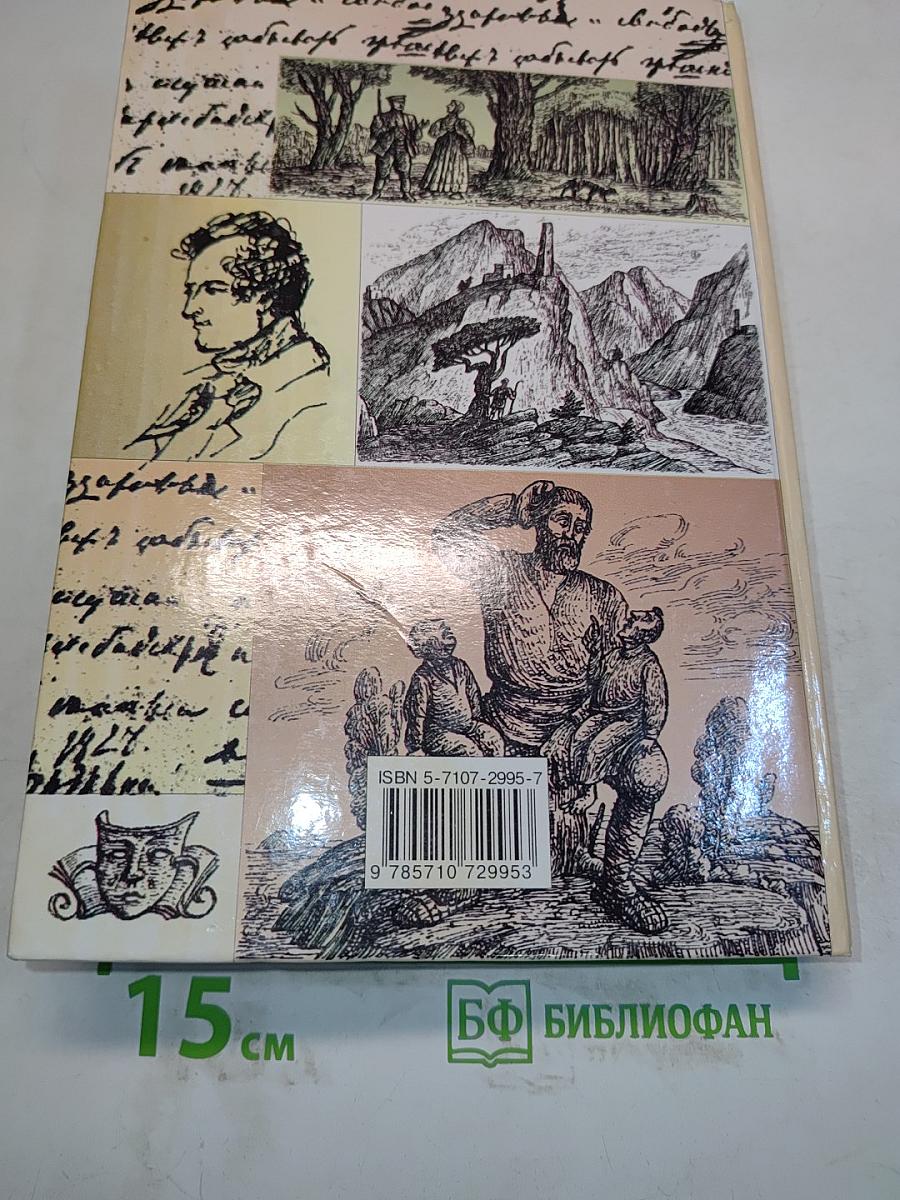 Литература. 7 класс. Учебник-хрестоматия для общеобразовательных учебных заведений
