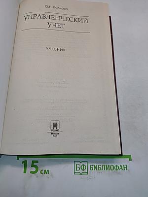 Управленческий учет