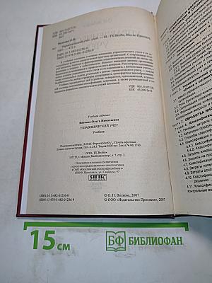 Управленческий учет