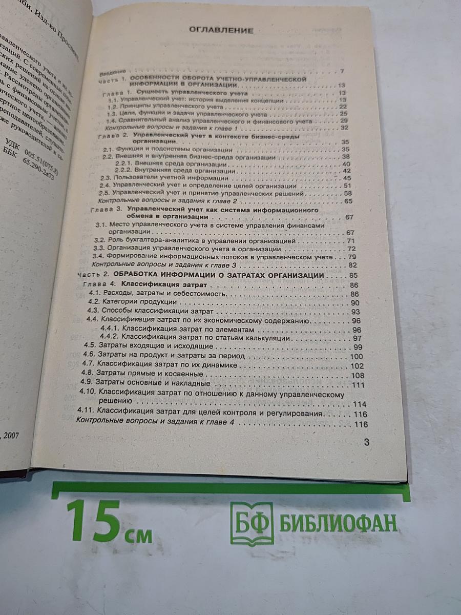 Управленческий учет