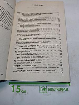 Управленческий учет