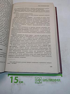 Управленческий учет