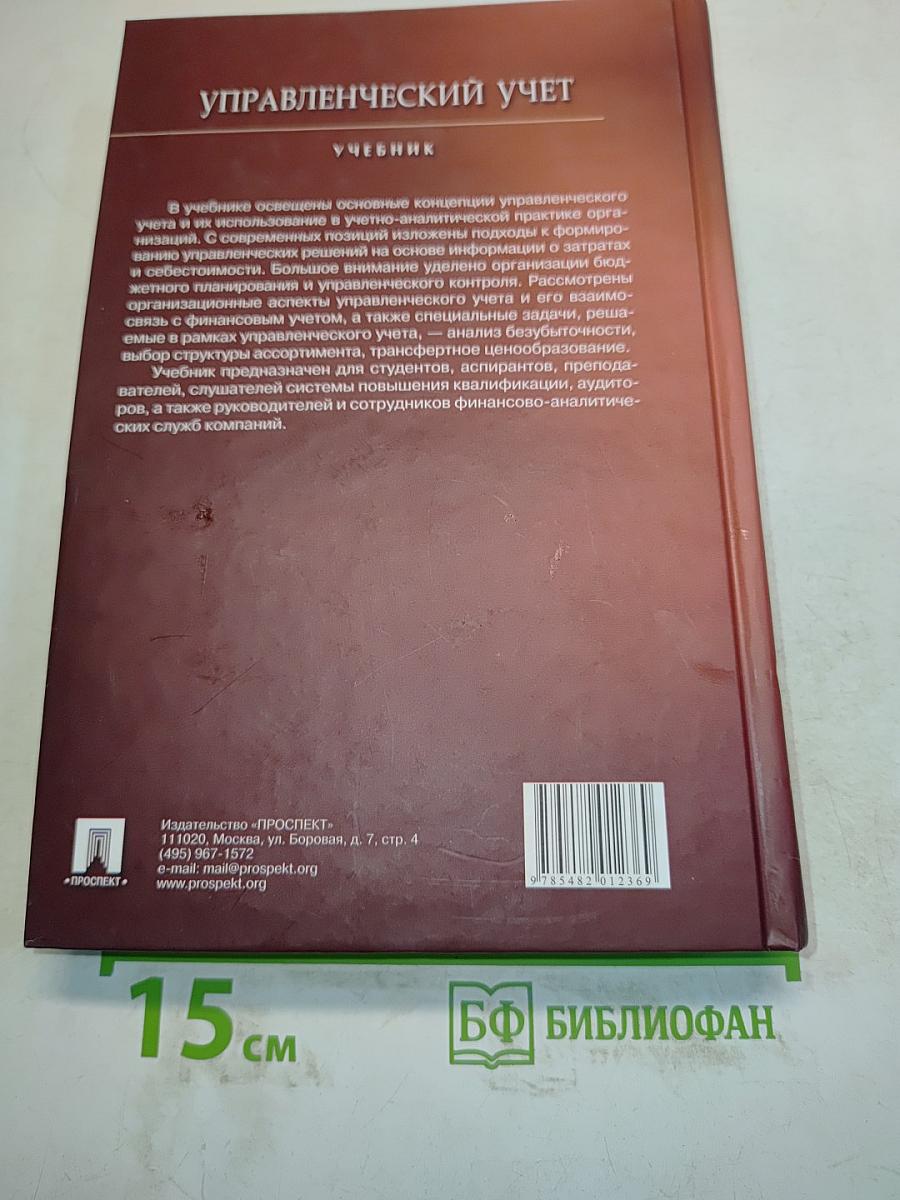 Управленческий учет