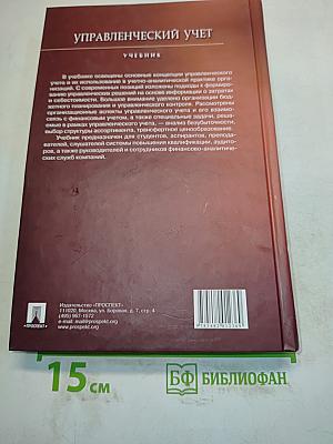 Управленческий учет