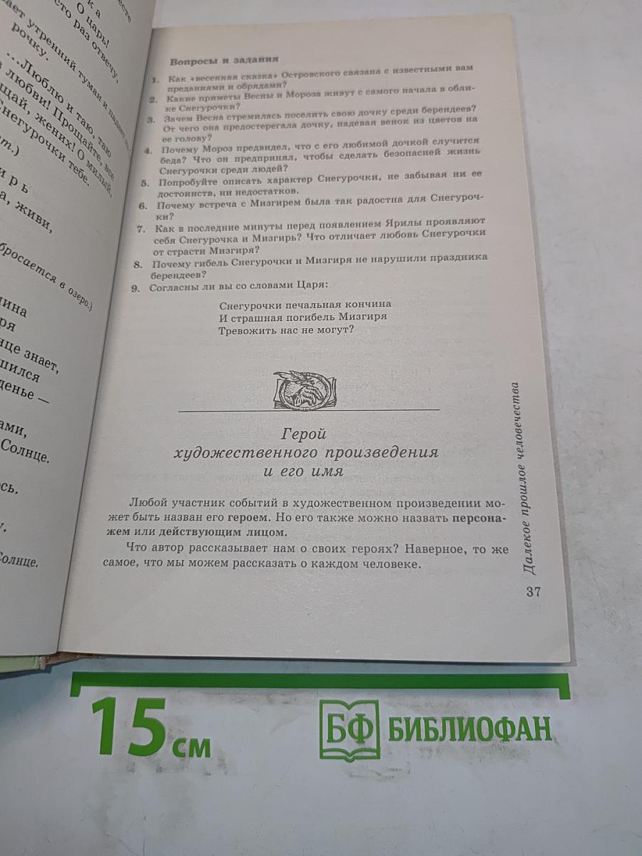Литература. 6 класс. Учебник-хрестоматия для общеобразовательных учреждений