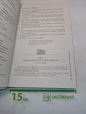 Литература. 6 класс. Учебник-хрестоматия для общеобразовательных учреждений