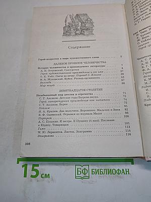 Литература. 6 класс. Учебник-хрестоматия для общеобразовательных учреждений