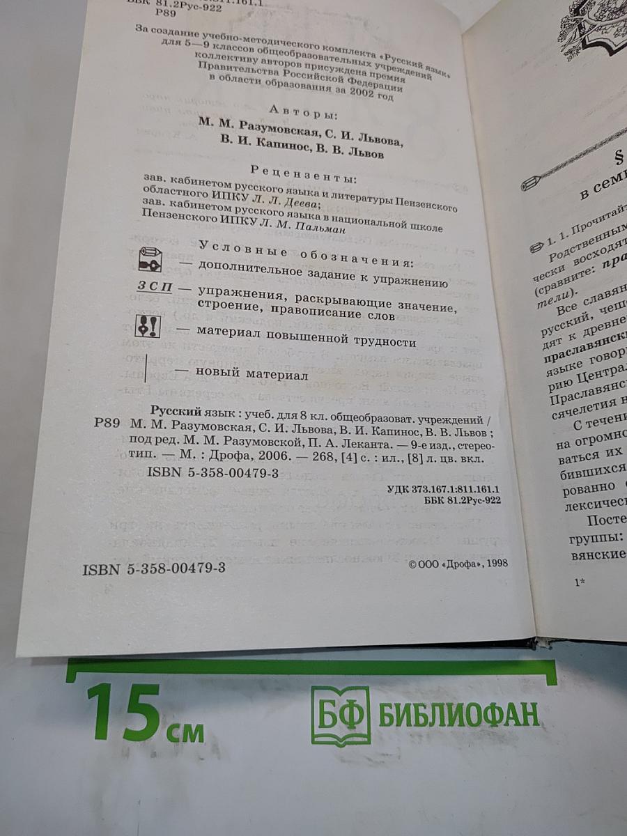 Русский язык. 8 класс