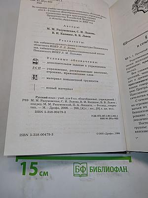 Русский язык. 8 класс