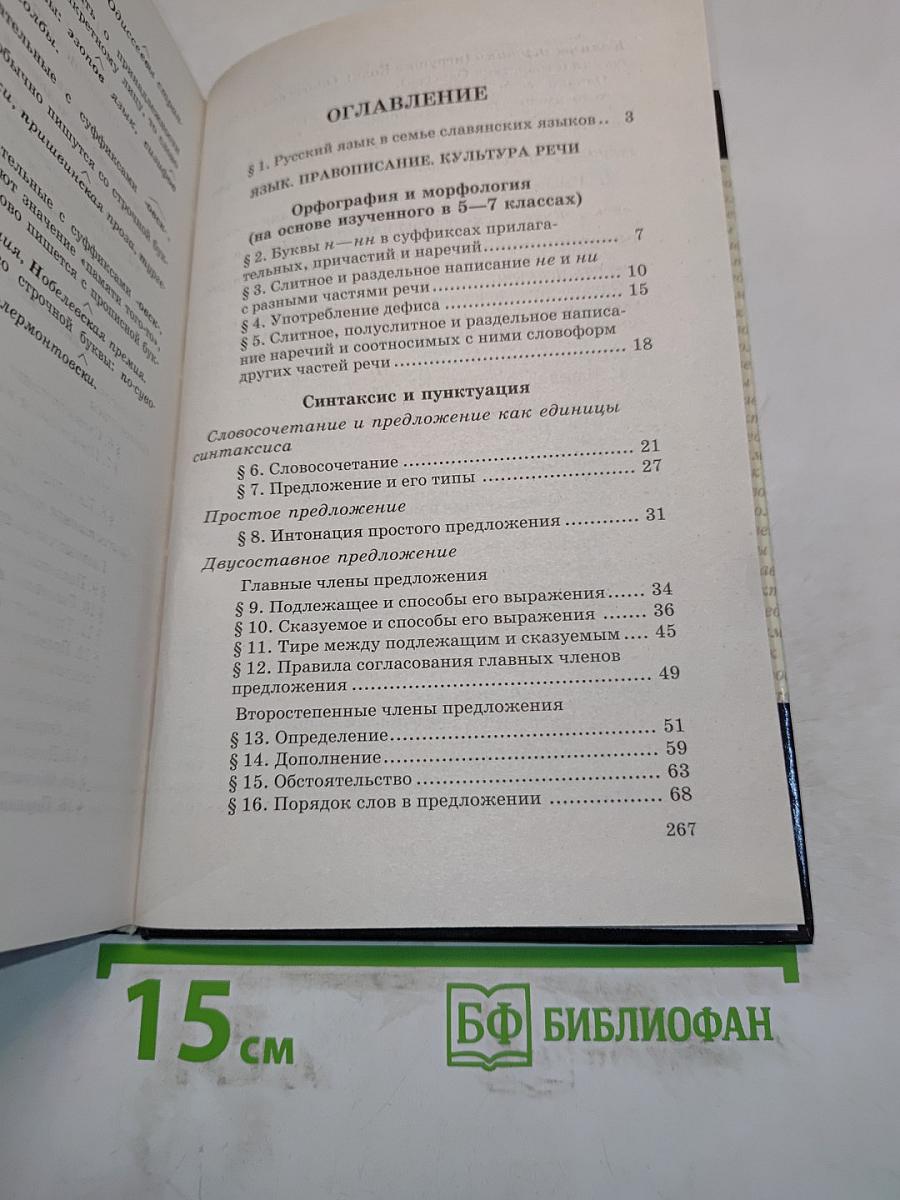 Русский язык. 8 класс