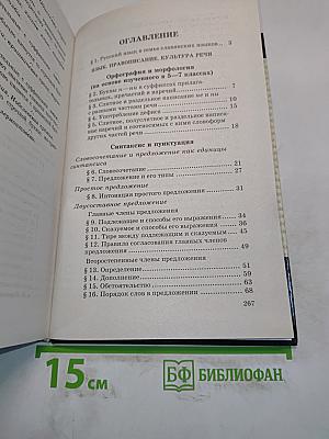 Русский язык. 8 класс