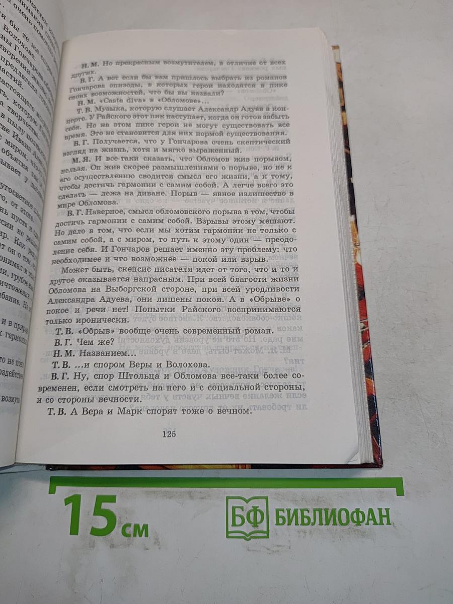 Литература. 10 класс. Сквозь даль времен... (вторая половина XIX века). Часть I. Учебник для 10 класса общеобразовательных учреждений