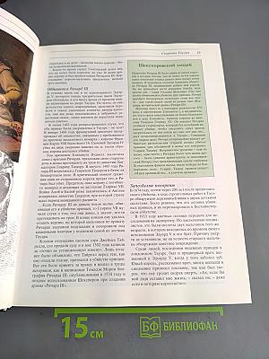 Великие тайны прошлого