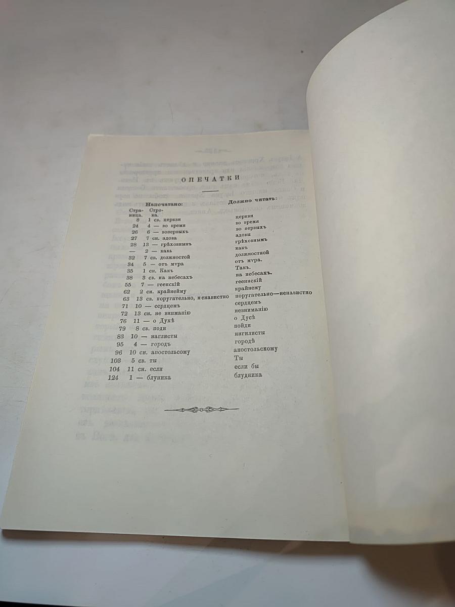Поучения и Слова