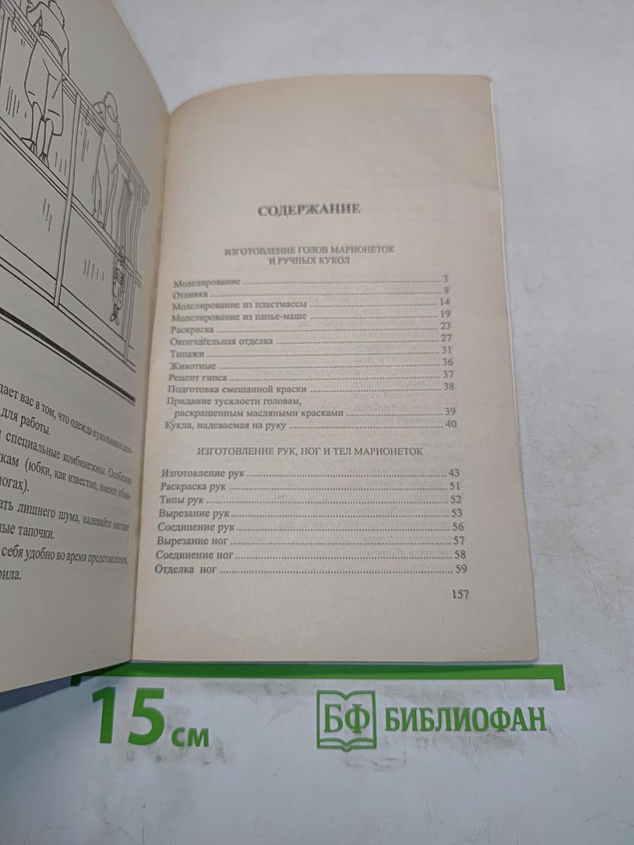 Куклы-марионетки