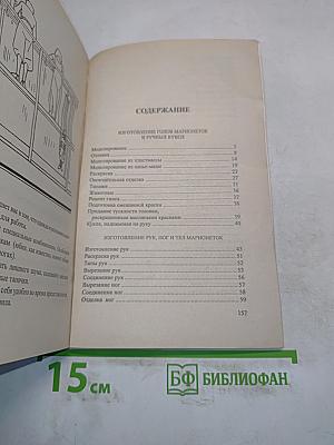 Куклы-марионетки