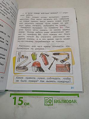 Мир вокруг нас. Учебник для 2 класса начальной школы. Часть 2