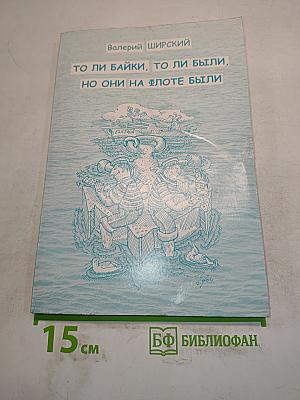 То ли байки, то ли были, но они на флоте были